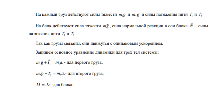 1.23. Через блок радиусом R=3 см перекинули шнур, к концам которого привязаны грузы массами m1=100 г и m2=120 г. При этом грузы пришли в движение с ускорением а=3 м/с2 . Определить момент инерции блока. Трение при вращении не учитывать.