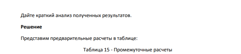 Для изучения тесноты связи между объемом выпуска продукции на одно предприятие и среднегодовой стоимостью основных производственных фондов по данным задачи 2 рассчитайте: 9) уравнение регрессии