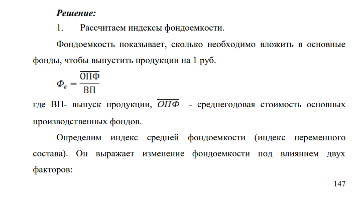 По данным (таблица 10.2) об основных производственных фондах (ОПФ) и выпуске продукции по группе предприятий отрасли определите: