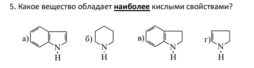 Какое вещество обладает наиболее кислыми свойствами?