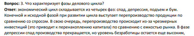 Что характеризует фазы делового цикла?