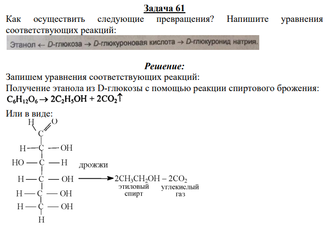 Как осуществить следующие превращения? Напишите уравнения соответствующих реакций