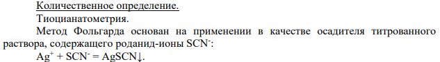 Протаргол. Фармацевтический анализ.