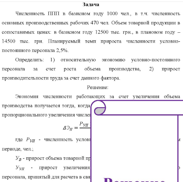 Численность ППП в базисном году 1000 чел., в т.ч. численность основных производственных рабочих 470 чел. Объем товарной продукции в сопоставимых ценах: в базисном году 12500 тыс. грн., в плановом году - 14500 тыс. грн.