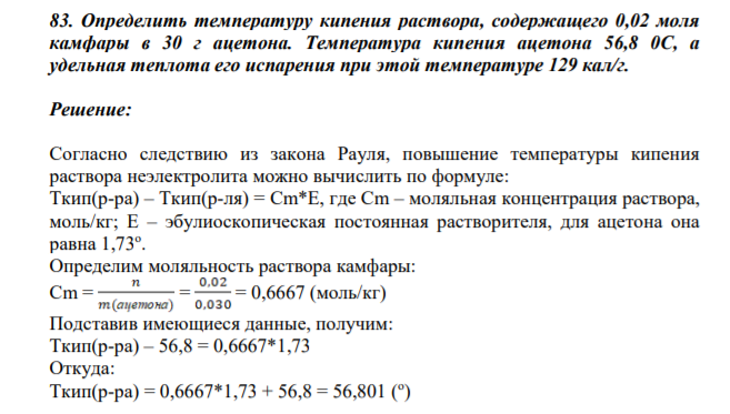 Определить температуру кипения раствора