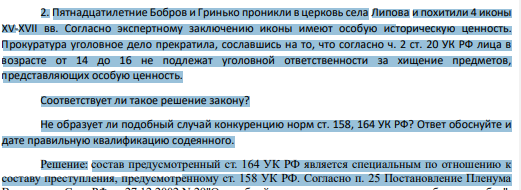 Пятнадцатилетние Бобров и Гринько проникли в церковь села Липова и похитили 4 иконы XV-XVII вв. Согласно экспертному заключению иконы имеют особую историческую ценность.
