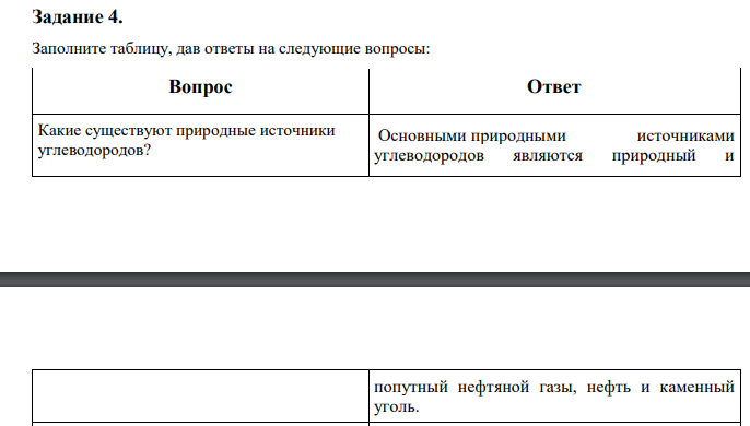 Заполните таблицу, дав ответы на следующие вопросы: