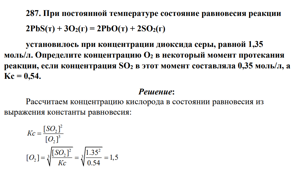 При постоянной температуре состояние равновесия реакции 2PbS(т) + 3О2(г) = 2PbO(т) + 2SO2(г) установилось при концентрации диоксида серы, равной 1,35 моль/л. Определите концентрацию О2 в некоторый момент протекания реакции, если концентрация SO2 в этот момент составляла 0,35 моль/л, а Kс = 0,54.