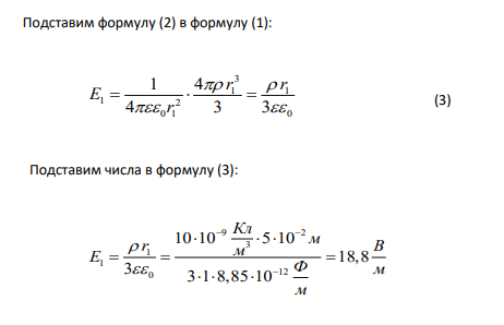 Электростатическое поле создается шаром радиусом R = 8 см, равномерно заряженным с объемной плотностью ρ = 10 нКл/м3 . Определить модуль напряженности Е электрического поля и указать направление в точках: 1) на расстоянии r1 = 5 см от центра шара; 2) на поверхности шара; 3) на расстоянии r2 = 10 см от центра шара.