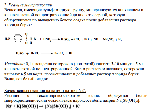 2. Реакция минерализации
