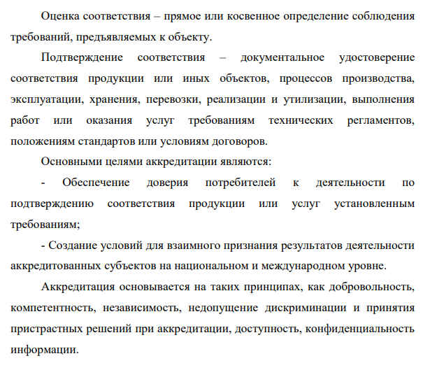 Аккредитация метрологических служб и контроль за их деятельностью