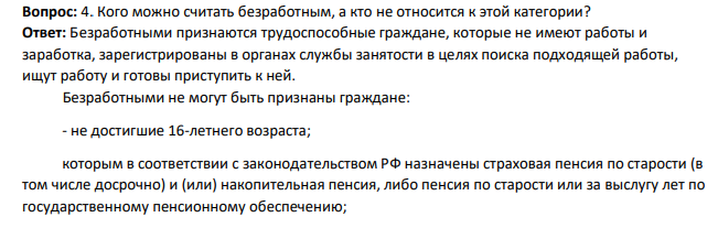 Кого можно считать безработным, а кто не относится к этой категории?