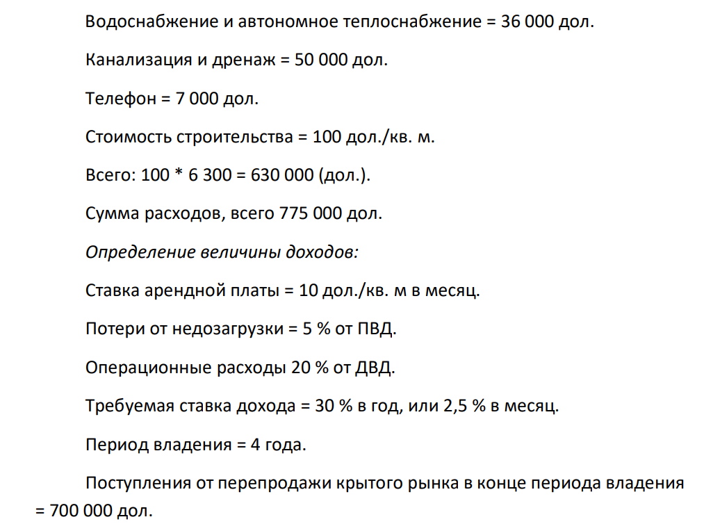 Площадь участка = 7 000 кв. м. Общая площадь сооружений = 6 300 кв. м.