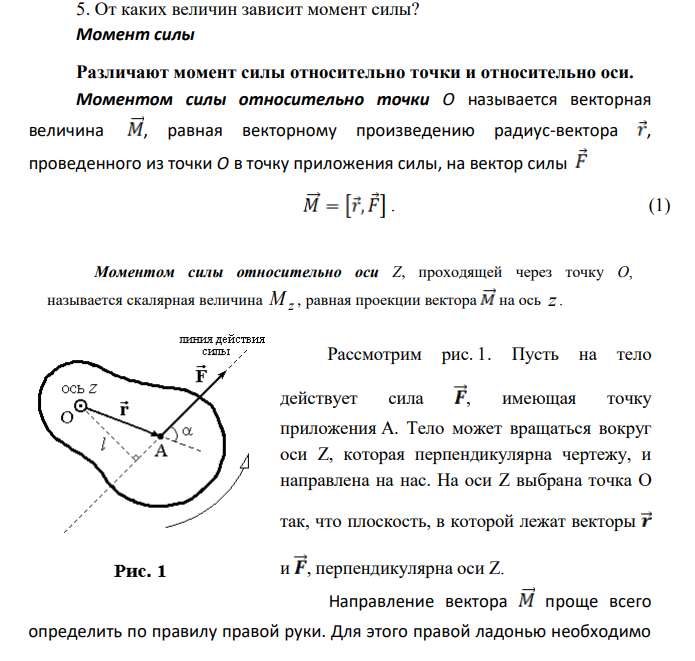 От каких величин зависит момент силы?