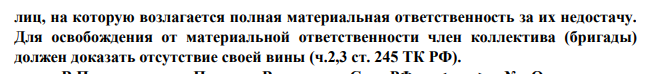 В магазине «Продукты», с продавцами которого был заключен договор о коллективной материальной ответственности, в ходе ревизии была обнаружена недостача товара на 10 тыс. рублей, в связи с чем работодатель обратился в суд с иском о взыскании названной суммы.