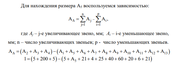 Необходимо обеспечить при сборке осевой зазор АΔ = 1 +3 между торцом крышки и наружным кольцом подшипника. Осевой зазор необходим для компенсации тепловых деформаций деталей, возникающих во время работы узла.