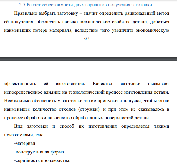 Расчет себестоимости двух вариантов получения заготовки