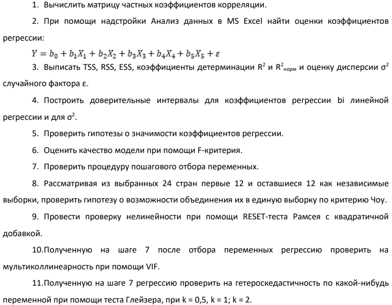 Задание. (α = 0,05)