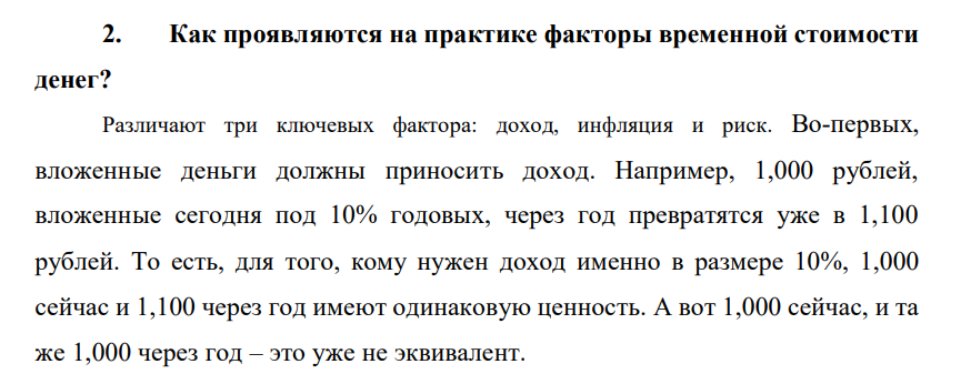 Как проявляются на практике факторы временной стоимости денег?