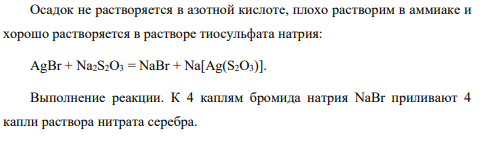 Как обнаружить бромид-ионы в присутствии иодидов? Почему невозможно дробное обнаружение бромид-ионов в данной смеси?