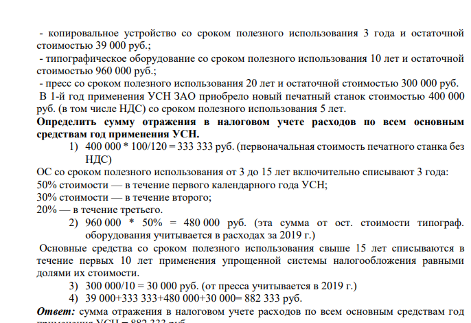 Салон красоты оказывает населению парикмахерские услуги, который был зарегистрирован и поставлен на налоговый учет в январе текущего года. Средняя численность работающих составила: в январе – 3 человека, в феврале - 5 человек, в марте - 8 человек. Значения коэффициентов (условные): К1=2,009, К2=1.