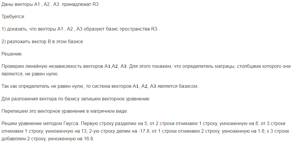 Даны векторы A1 , A2 , A3 принадлежат R3 Требуется: