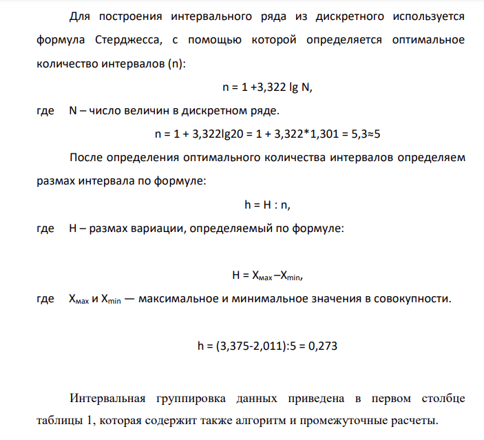 По имеющимся в следующей таблице данным по группе из 20 студентов заочного отделения необходимо: 1) построить интервальный ряд распределения признака и его график; 2) рассчитать модальное, медианное и среднее значение, установить его типичность с помощью коэффициентов вариации; 3) проверить распределение на нормальность с помощью коэффициентов асимметрии и эксцесса.
