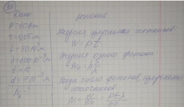 Источник сферической формы с мощностью 60 Вт и радиусом 5см находится на расстоянии 50 км от глаза. Сколько фотонов попадает в зрачок за секунду, если лампу считать монохроматическим источником с длиной волны 600 нм, а диаметр зрачка 7 мм.