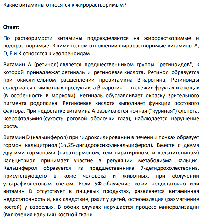 Какие витамины относятся к жирорастворимым?