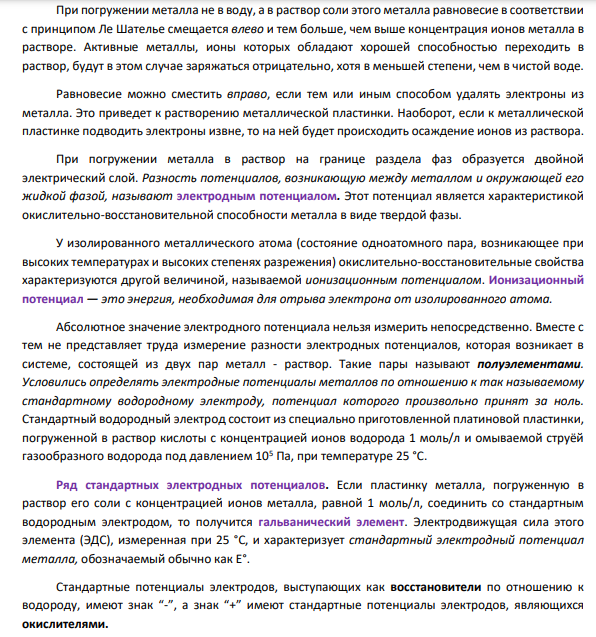 Каким образом определяют возможность протекания окислительно-восстановительных реакций? Используя значения стандартных восстановительных потенциалов, ответьте на следующий вопрос: