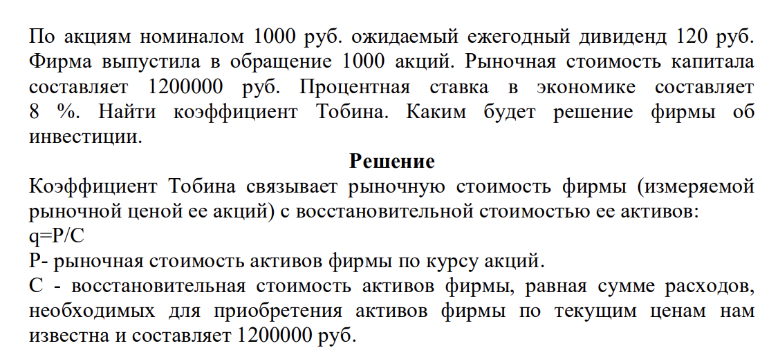 По акциям номиналом 1000 руб. ожидаемый ежегодный дивиденд 120 руб. Фирма выпустила в обращение 1000 акций.