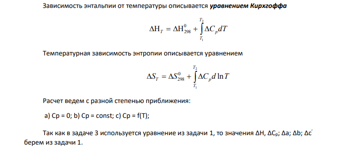 Вычислите ∆H o 298 (кДж/моль), ∆S o 298 (Дж/моль×град), ∆G o 298 (кДж/моль) для нижеуказанных реакций. Возможны ли реакции при Р=1 атм и Т=298 К ?