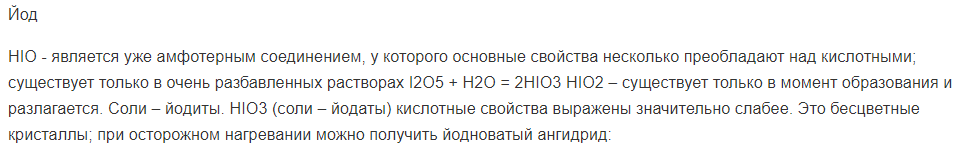 Йод