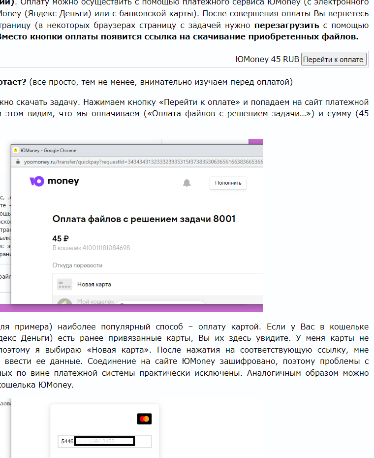 ии). Оплату можно осуществить с помощью платежного сервиса юмопеу (с электронн ного 1oney (Яндекс Деньги) или с банковской карты). После совершения оплаты Вы вернетесь границу (в некоторых браузерах страницу с