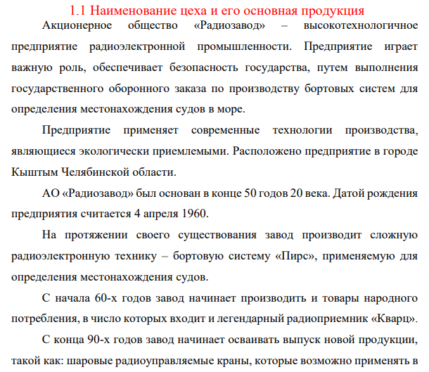 Наименование цеха и его основная продукция