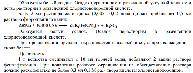 Цинка оксид. Получение.