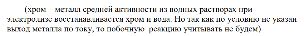 Составьте схему процессов, происходящих на электродах, при электролизе водного раствора Х. Рассчитайте массу вещества, выделившегося на катоде за время t при пропускании через раствор тока силой I 186 CrCl3 Электроды катод угольный анод хромовый t=100 мин. I, 6А