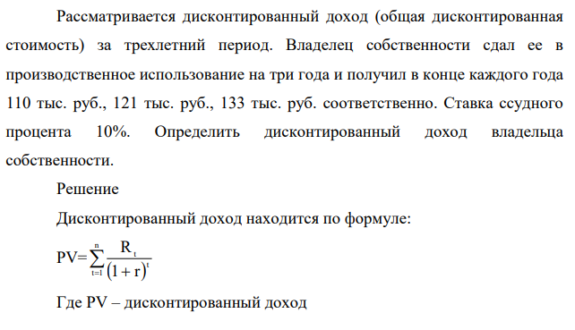 Рассматривается дисконтированный доход (общая дисконтированная стоимость) за трехлетний период