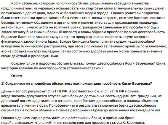 Костя Васечкин, которому исполнилось 16 лет, решил начать своё дело в качестве предпринимателя, намереваясь использовать как стартовый капитал внушительную сумму денег, полученную в дар от дяди, одного из богатейших людей города. Однако родители подростка были категорически против занятия бизнесом в столь юном возрасте, поэтому Васечкин посчитал бесперспективным обращение в орган опеки и попечительства для прохождения процедуры эмансипации.