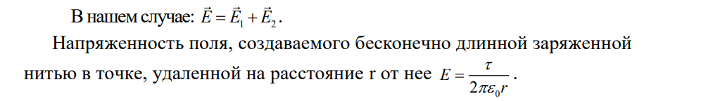 Расстояние d между двумя длинными тонкими проволоками, расположенными параллельно друг другу, равно 16 см. Проволоки равномерно заряжены разноименными зарядами с линейной плотностью || = 150 мкКл/м.