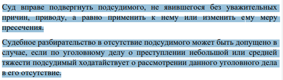 Согласно ст. 247 УПК РФ Судебное разбирательство уголовного дела проводится при обязательном участии подсудимого. При неявке подсудимого рассмотрение уголовного дела должно быть отложено.