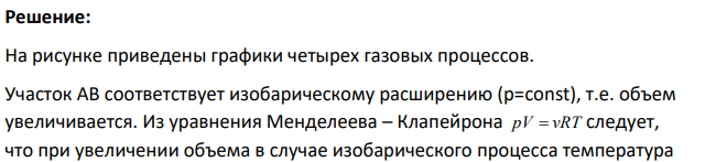 На (р, V) – диаграмме изображен циклический процесс. На участках АВ и ВС температура…