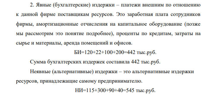 Владелец магазина установил наемному работнику годовую оплату труда в размере 120 тыс. руб. Годовая плата за кредит составила 22 тыс. руб. Первоначальная стоимость основного капитала = 800 тыс. руб.