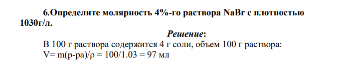 Определите молярность 4%-го раствора NaBr c плотностью 1030г/л.