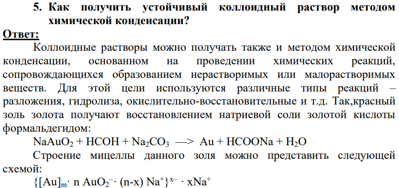 Как получить устойчивый коллоидный раствор методом химической конденсации?
