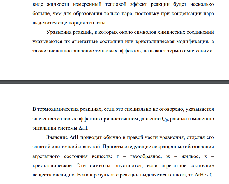 Вычислите тепловой эффект и напишите термохимическое уравнение реакции горения 1 моль этана C2H6(г), в результате которой образуются пары воды и диоксид углерода. Сколько теплоты выделится при сгорании 1 м3 этана в пересчете на нормальные условия?