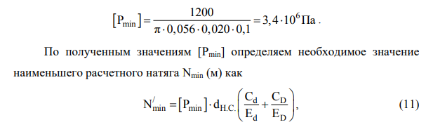 Рассчитать и выбрать стандартную посадку с натягом для соединения (рис 3), работающего при температуре 700С. Начертить схему полей допусков сопрягаемых деталей; определить наибольшие и наименьшие предельные размеры вала и отверстия, их допуски, наибольший и наименьший натяги, допуск посадки.