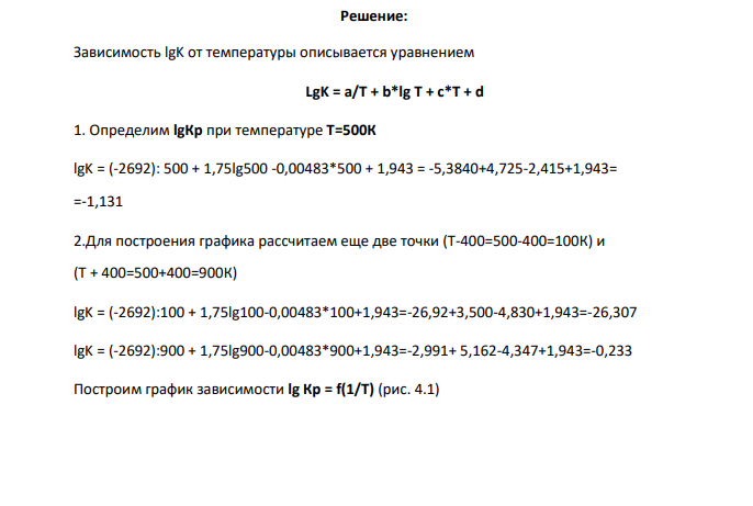 Зависимость константы равновесия реакций (табл.4) от температуры выражается уравнением типа: LgK = a/T + b lg T + cT + d 1.Определить Кр при температуре Т.