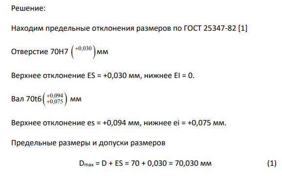 Графическое построение полей допусков и посадок