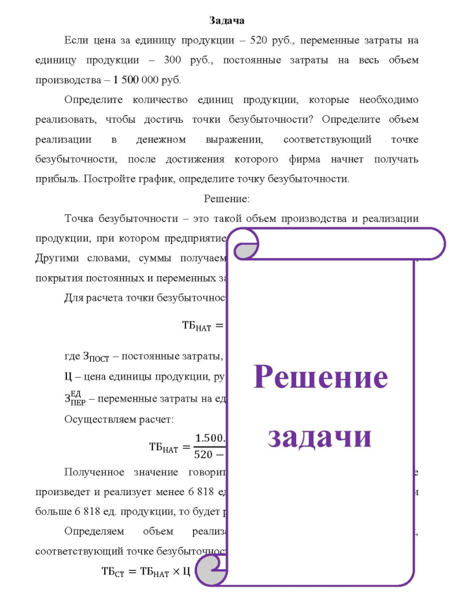 Если цена за единицу продукции - 520 руб. , переменные затраты на единицу продукции - 300 руб. , постоянные затраты на весь объем производства - 1 500 000 руб. Определите количество единиц продукции, которые необходимо реализовать, чтобы достичь точки безубыточности? О